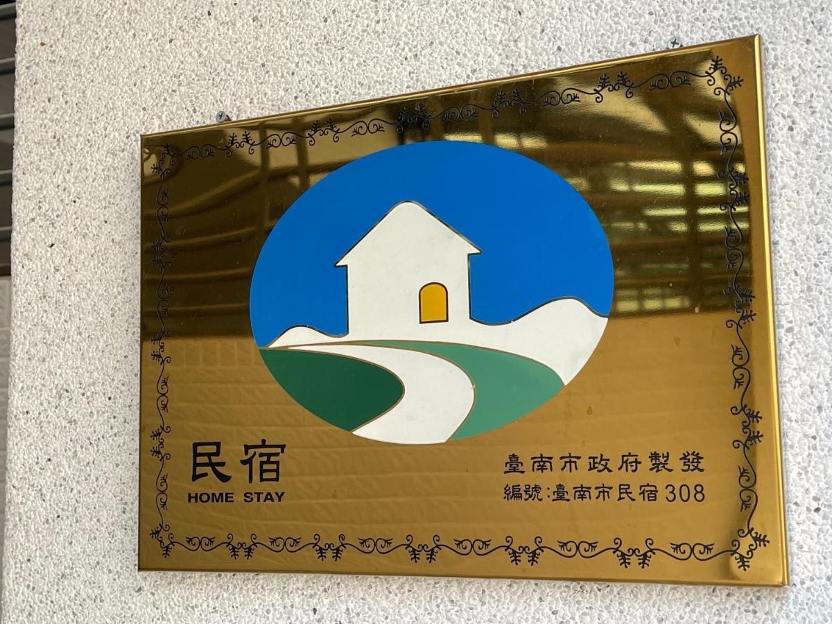 安平六合居 六合館 Apartment Tainan Exterior photo